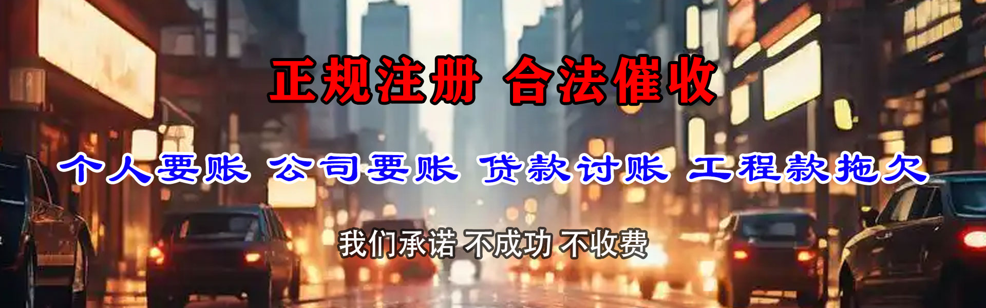通州区讨债公司